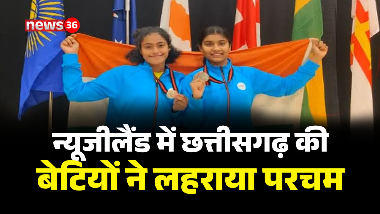 न्यूजीलैंड में हुए कॉमनवेल्थ फेंसिंग चैंपियनशिप में छत्तीसगढ़ की बेटियों ने लहराया परचम