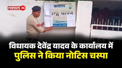 विधायक देवेंद्र यादव के कार्यालय में पुलिस ने किया नोटिस चस्पा