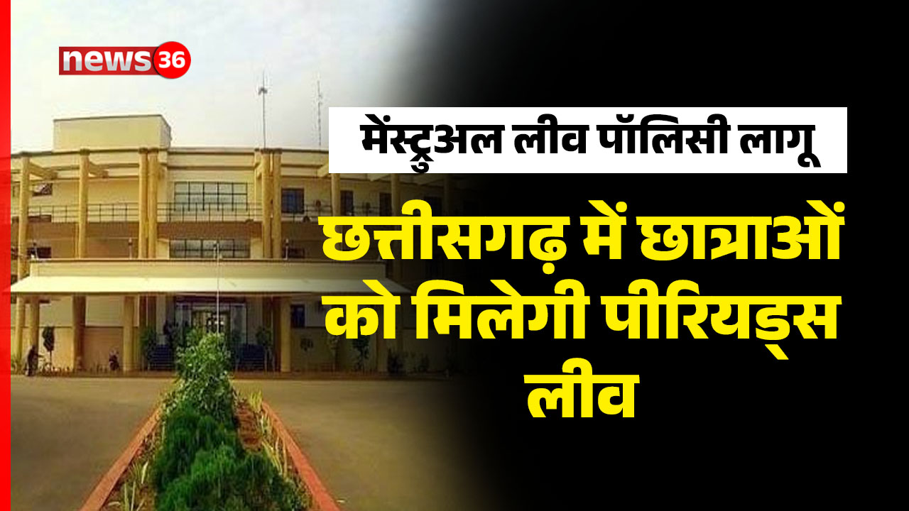 Chhattisgarh News