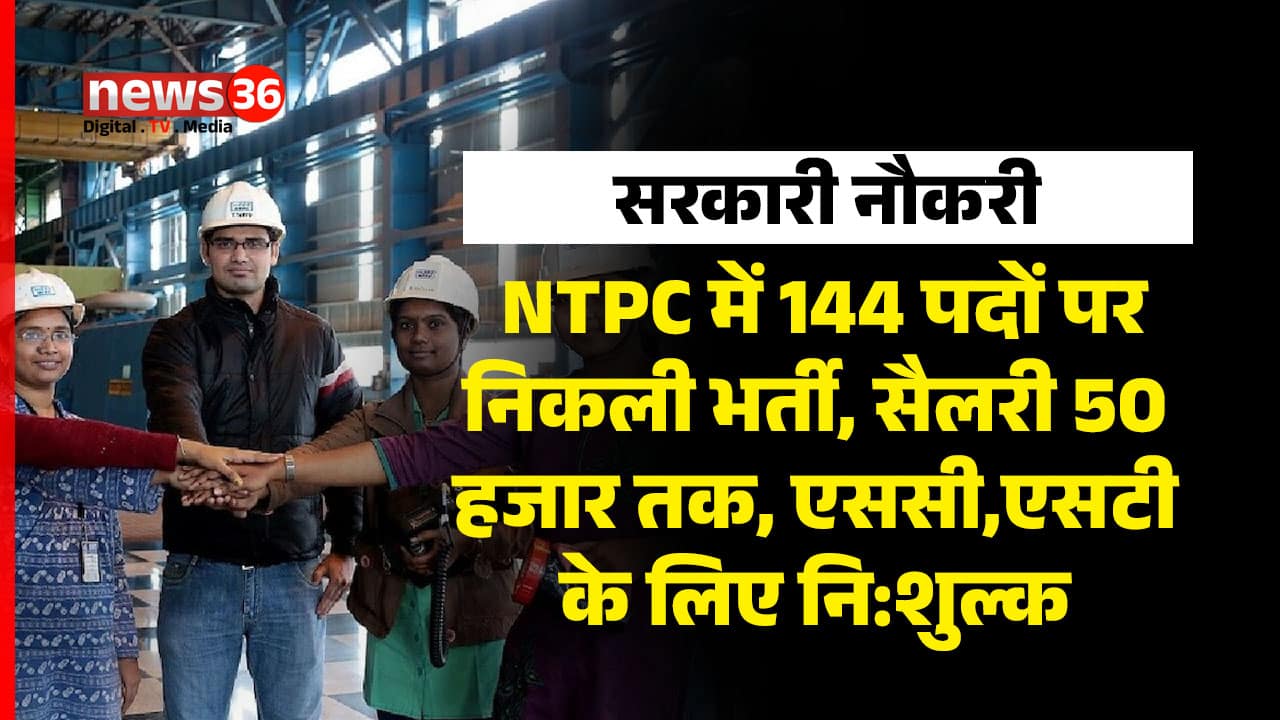 NTPC JOB