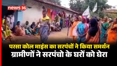 Chhattisgarh News : परसा कोल माइंस खोलने सरपंचों ने किया समर्थन, ग्रामीणों ने सरपंचो के घर का किया