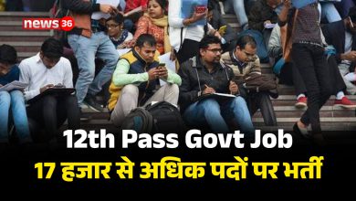 12th Pass Govt Job
