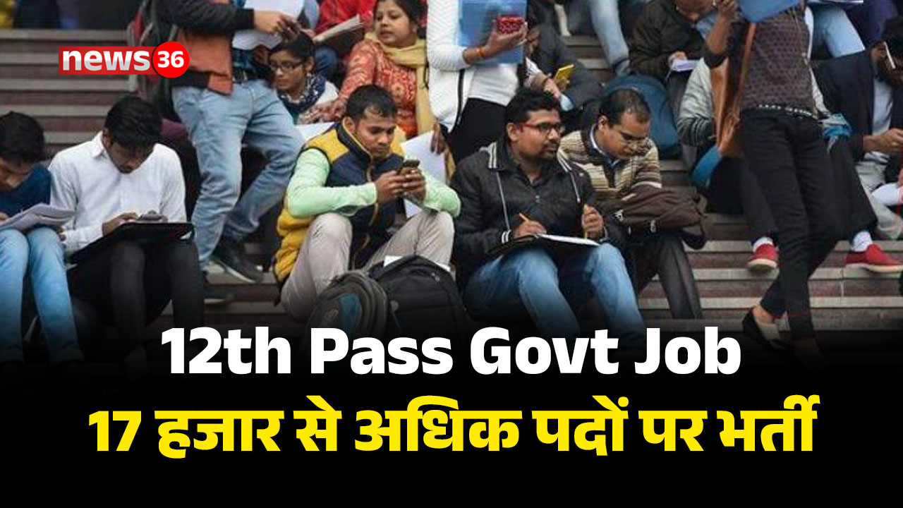 12th Pass Govt Job
