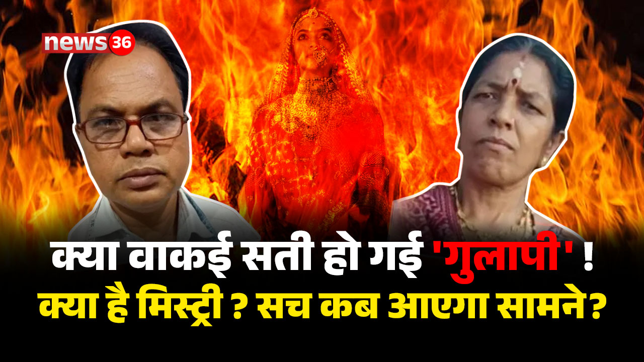Chhattisgarh Missing Woman Mystery
