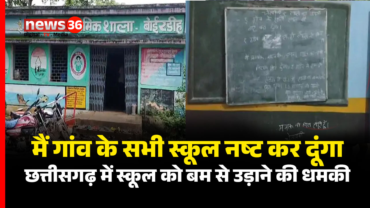 Chhattisgarh News