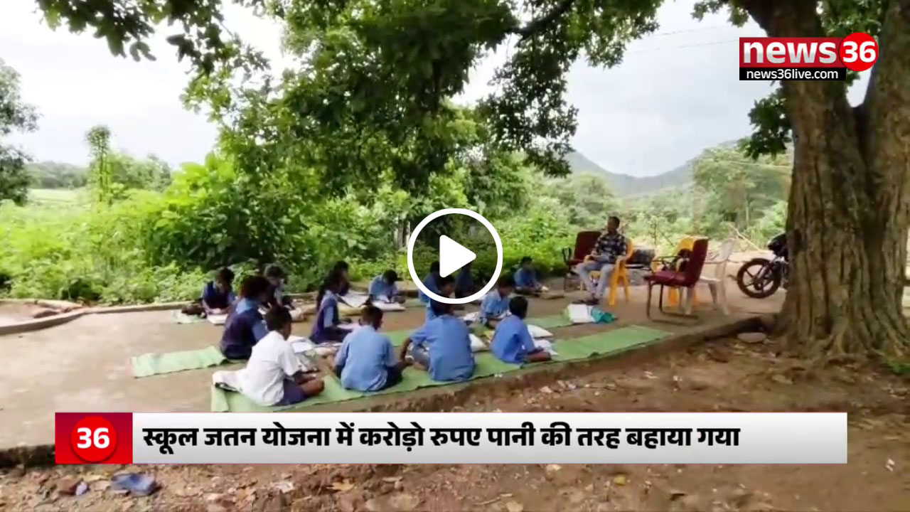 SCHOOL JATAN YOJANA