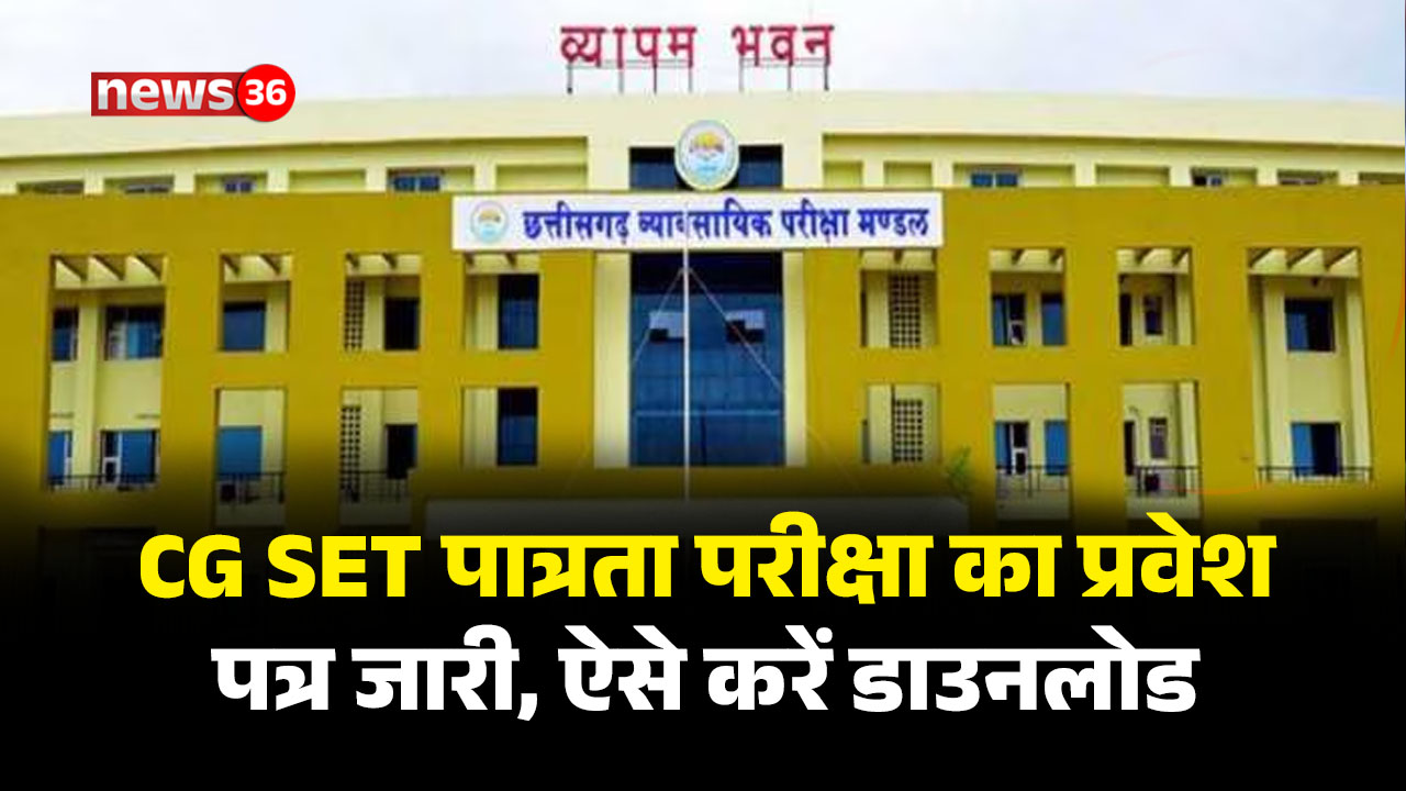 CG SET पात्रता परीक्षा