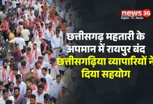 छत्तीसगढ़ महतारी के अपमान में रायपुर बंद
