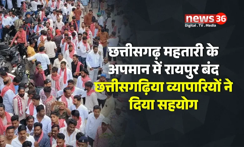 छत्तीसगढ़ महतारी के अपमान में रायपुर बंद