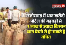 छत्तीसगढ़ में धान खरीदी