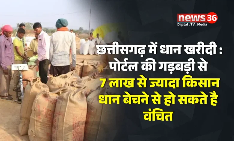 छत्तीसगढ़ में धान खरीदी