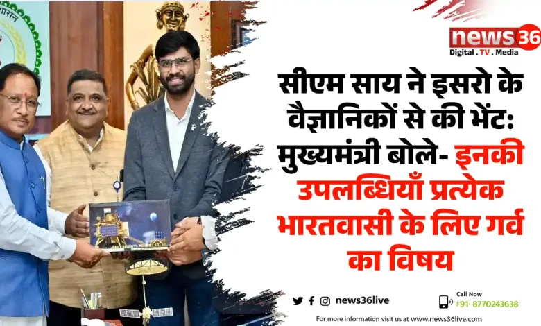 सीएम साय ने इसरो के वैज्ञानिकों से की भेंट: मुख्यमंत्री बोले- इनकी उपलब्धियाँ प्रत्येक भारतवासी के लिए गर्व का विषय