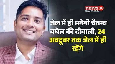 जेल में ही मनेगी चैतन्य बघेल की दीवाली, 24 अक्टूबर तक जेल में ही रहेंगे