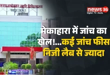 मेकाहारा