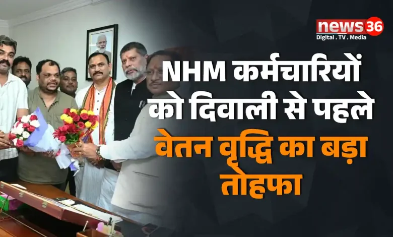 CHHATTISGARH NEWS: NHM कर्मचारियों को दिवाली से पहले वेतन वृद्धि का बड़ा तोहफा