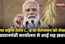 8th Pay Commission News: