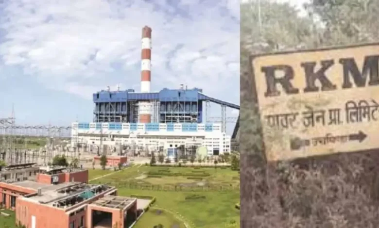RKM पावर
