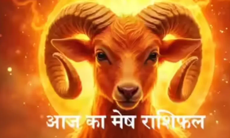 मेष राशिफल