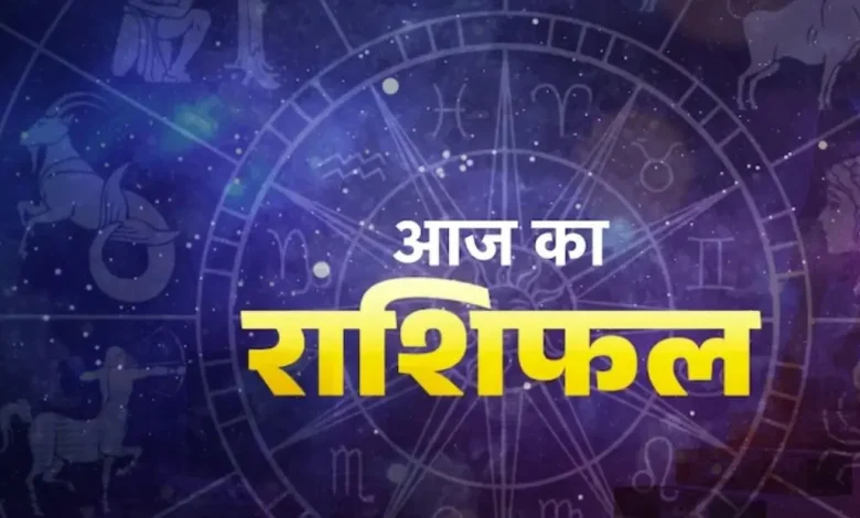राशिफल
