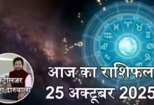 राशिफल