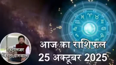 राशिफल
