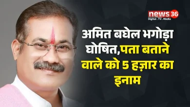 अमित बघेल भगोड़ा घोषित