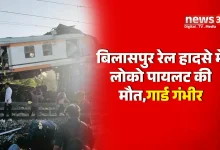 BILASPUR RAIL EXCIDENT