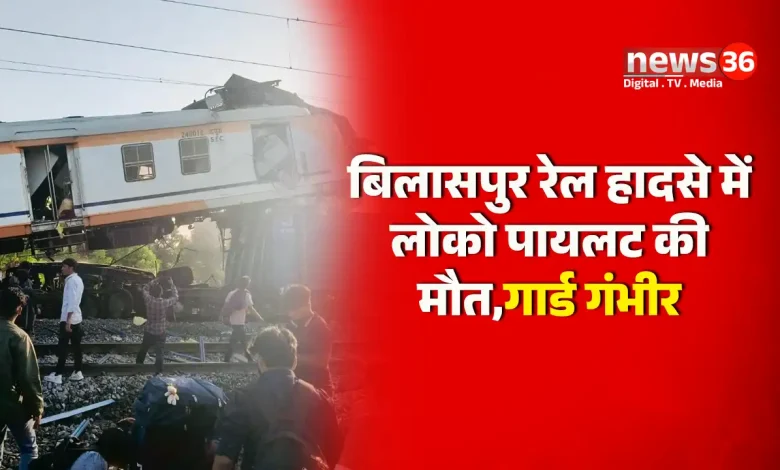 BILASPUR RAIL EXCIDENT