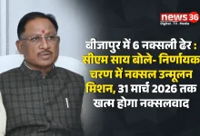 CM NAXAL