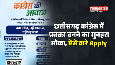 छत्तीसगढ़ कांग्रेस में प्रवक्ता बनने का सुनहरा मौका,