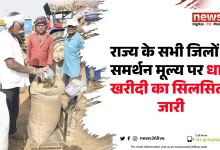 धान खरीदी