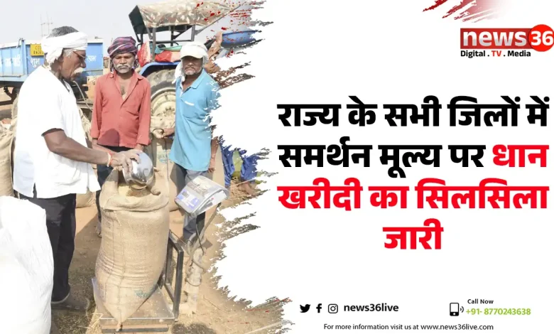 धान खरीदी