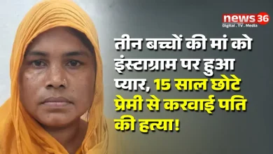 तीन बच्चों की मां को इंस्टाग्राम पर हुआ प्यार