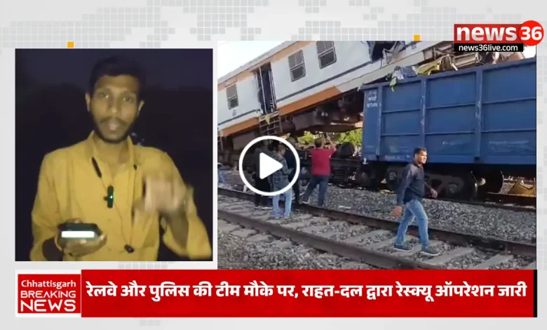 बिलासपुर रेल हादसा