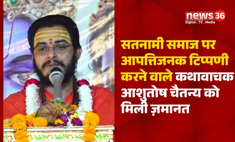 कथावाचक आशुतोष चैतन्य