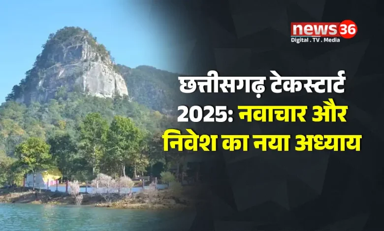 छत्तीसगढ़ टेकस्टार्ट 2025: नवाचार और निवेश का नया अध्याय