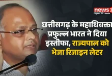 महाधिवक्ता प्रफुल्ल एन भारत