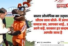 बस्तर ओलंपिक का उद्घाटन