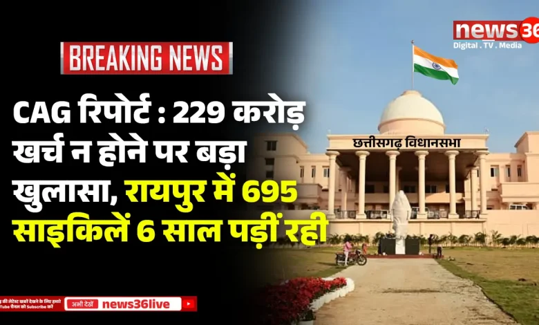 CAG REPORT RAIPUR
