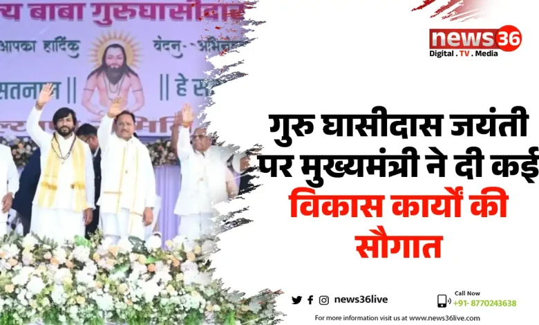 गुरु घासीदास जयंती