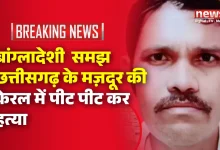 बांग्लादेशी समझ छत्तीसगढ़ के मज़दूर की केरल में पीट पीट कर हत्या,