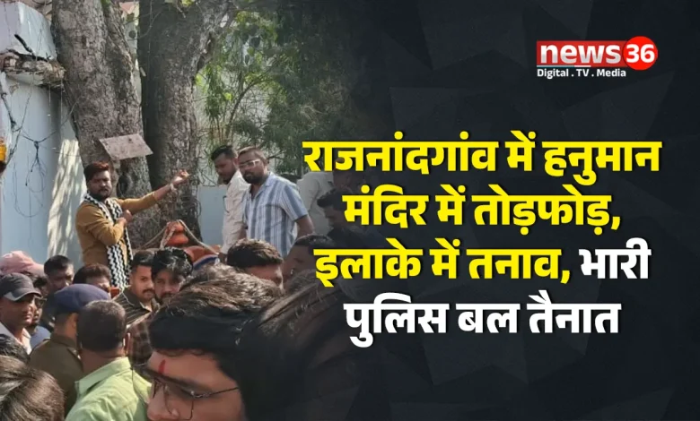 राजनांदगांव में हनुमान मंदिर में तोड़फोड़