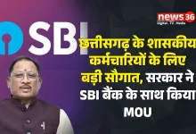 छत्तीसगढ़ के शासकीय कर्मचारियों के लिए बड़ी सौगात