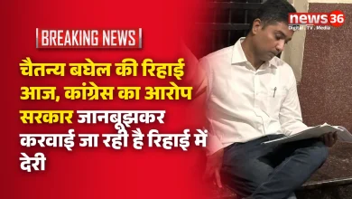 चैतन्य बघेल की रिहाई आज