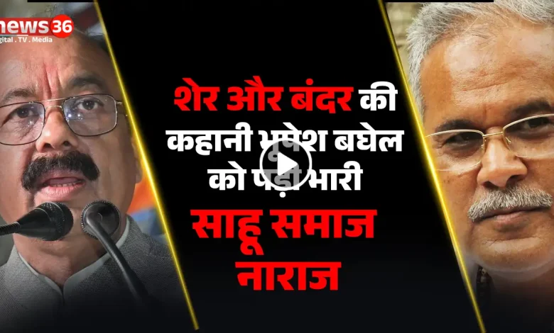 BHUPESH BHAGEL ARUN SAO