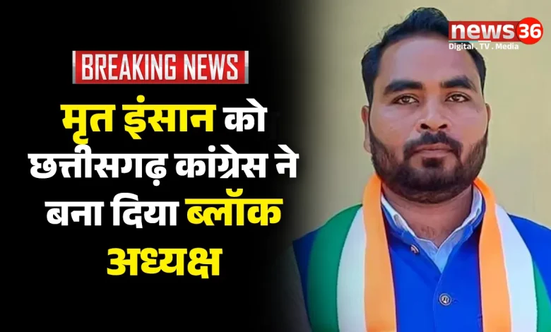 Chhattisgarh State Congress Commette