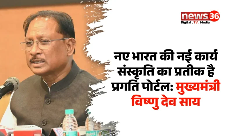 प्रगति पोर्टल