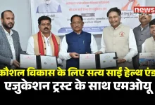 सीएम उपस्थिति में हेल्थ केयर में कौशल विकास हेतु सत्य साईं हेल्थ एंड एजुकेशन ट्रस्ट के साथ एमओयू