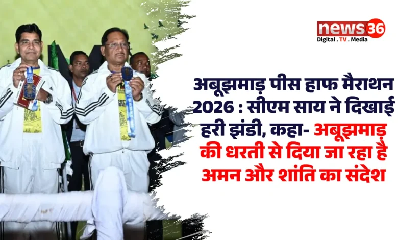 अबूझमाड़ पीस हाफ मैराथन 2026