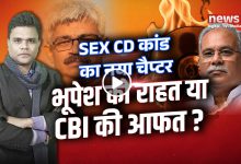 भूपेश को राहत या CBI की आफत .
